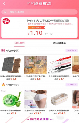 大卖网优惠券领取截图