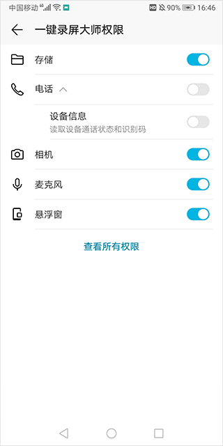 系统权限设置