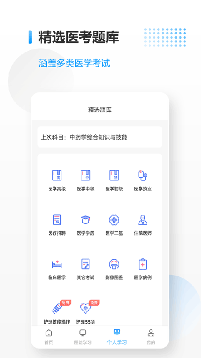 医考拉功能界面