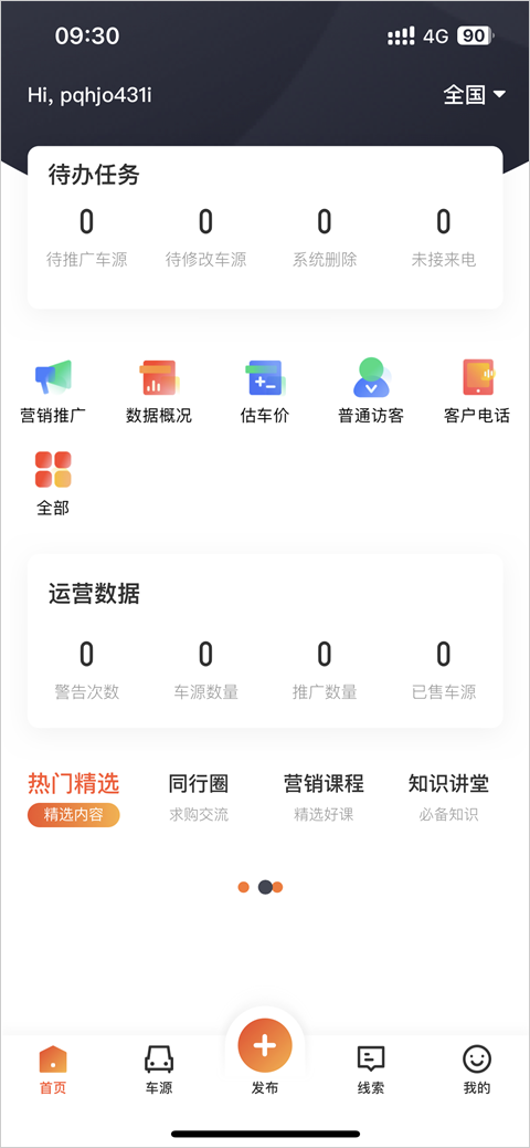 车源发布入口