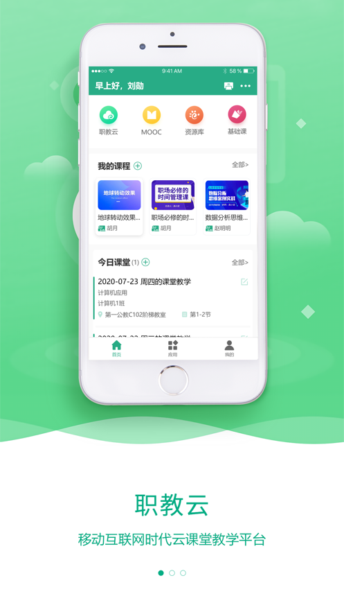 云课堂智慧职教免费版