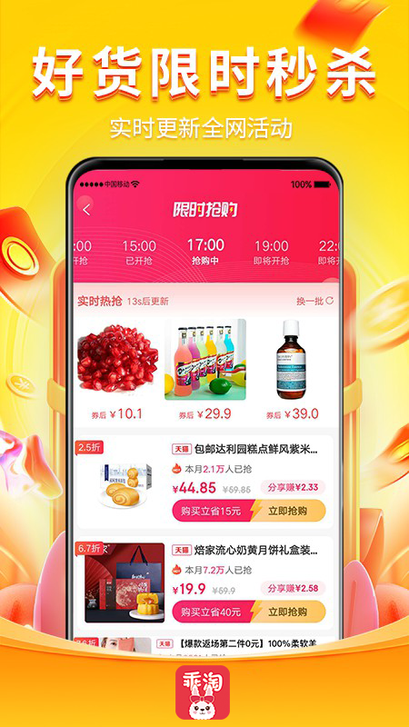 乖淘拼单功能