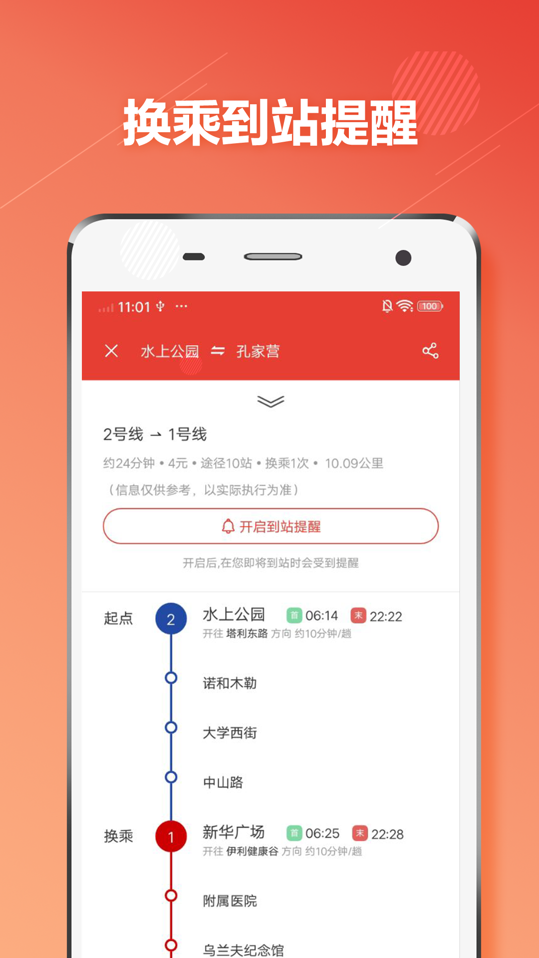 实时车次界面