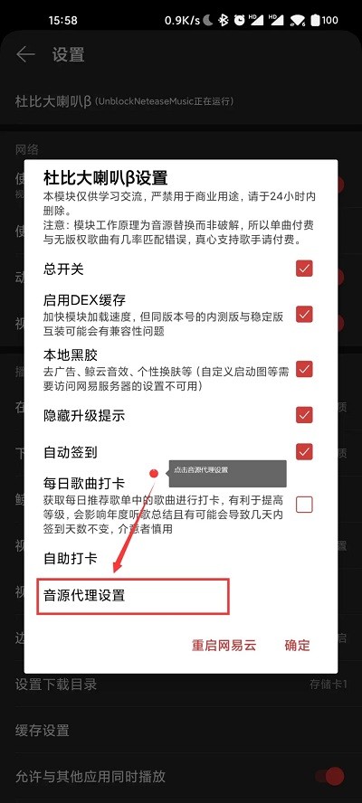 音质选择界面