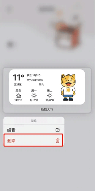 组件删除操作界面