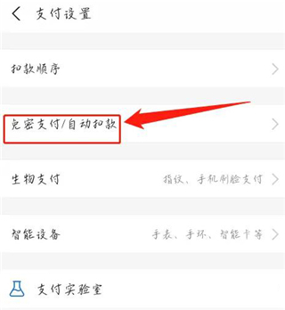 支付宝自动扣款管理界面截图