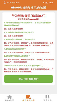 higoplay服务框架安装器