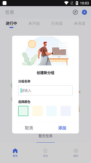 创建任务