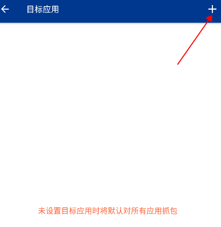 蓝鸟抓包应用添加