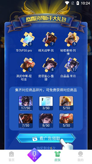 游戏皮肤活动