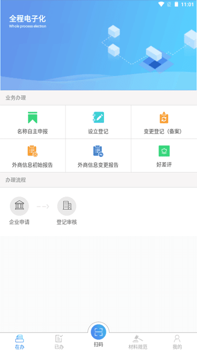 河南掌上登记评测图