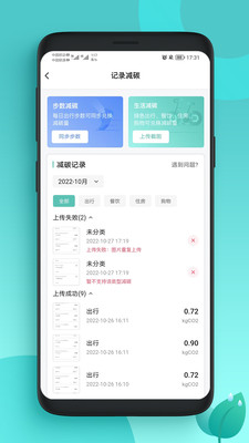 碳管家界面