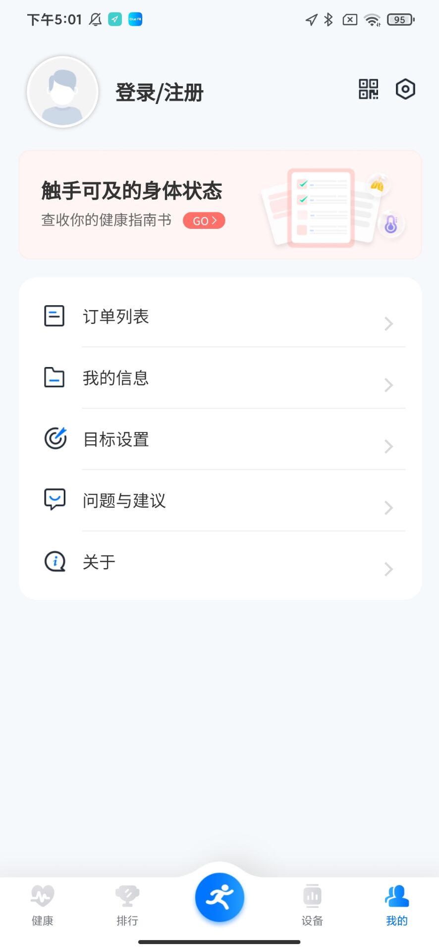 Bluefit主界面展示
