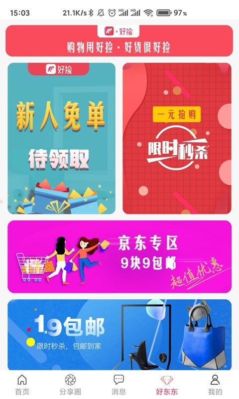 好捡app特色功能