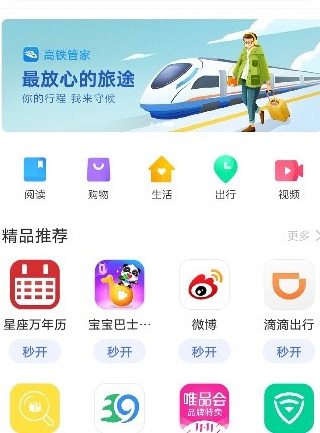 快应用更新日志截图