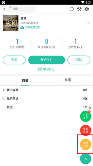 新建卡牌界面