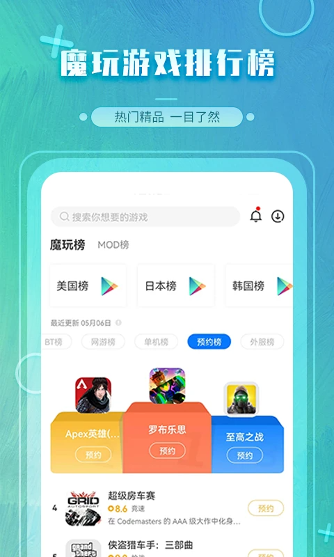 魔玩助手功能界面