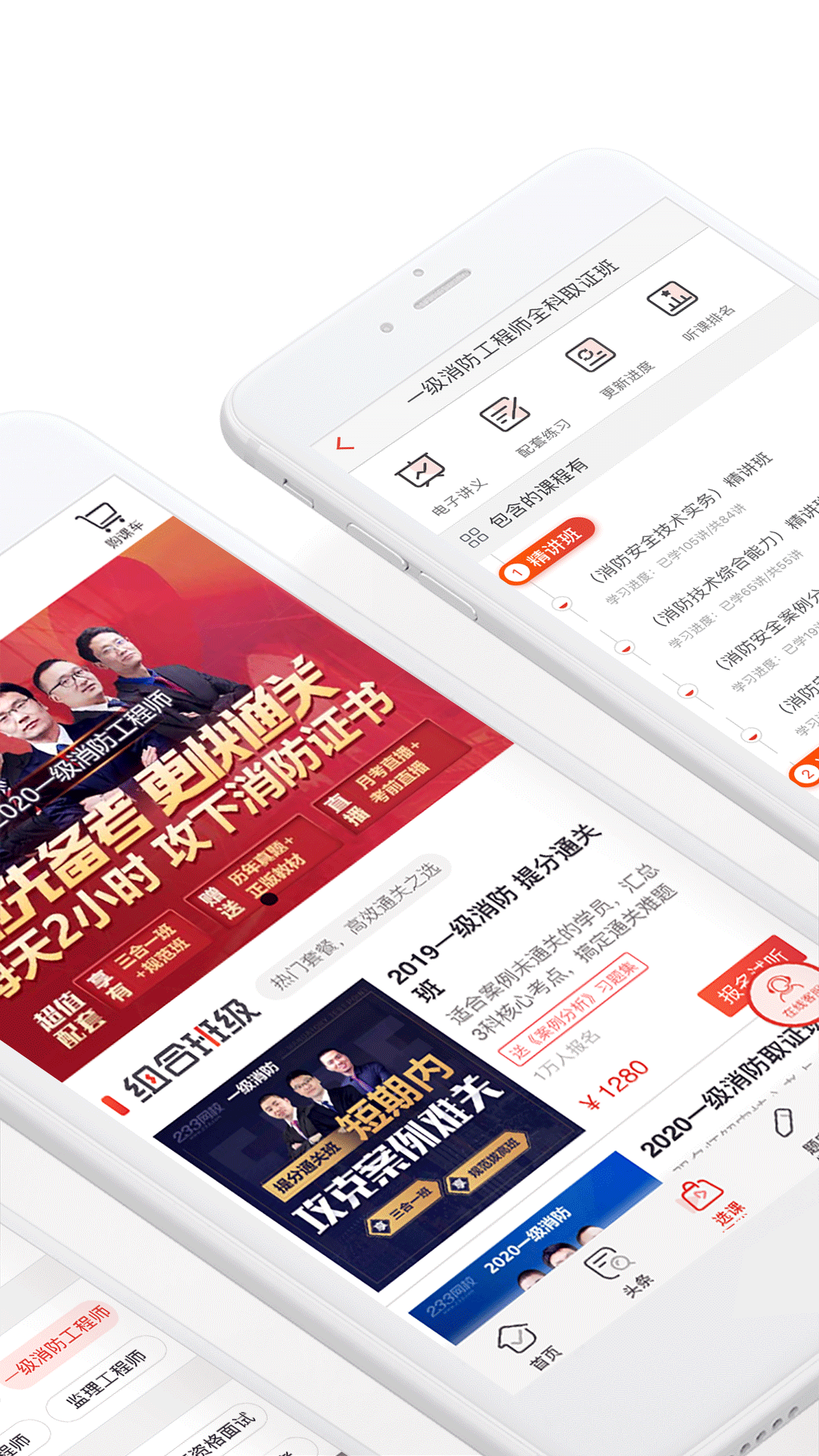 233网校手机版