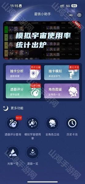 星铁小助手
