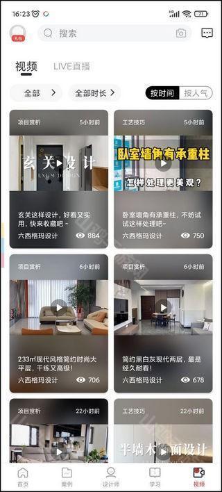课程界面