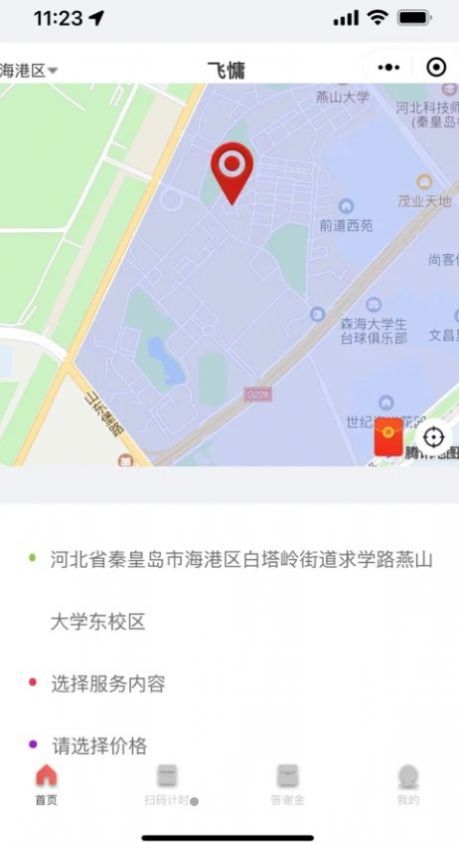 飞慵小时工服务场景