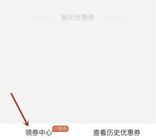 优惠券列表
