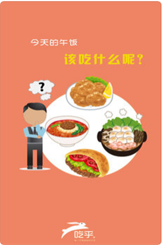 吃乎外卖点单界面