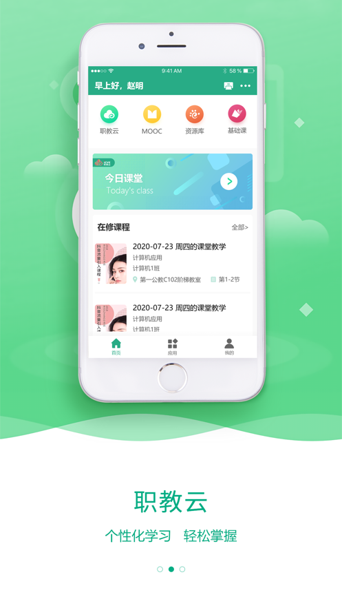 云课堂智慧职教免费版