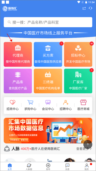 医统汇数据库入口示例