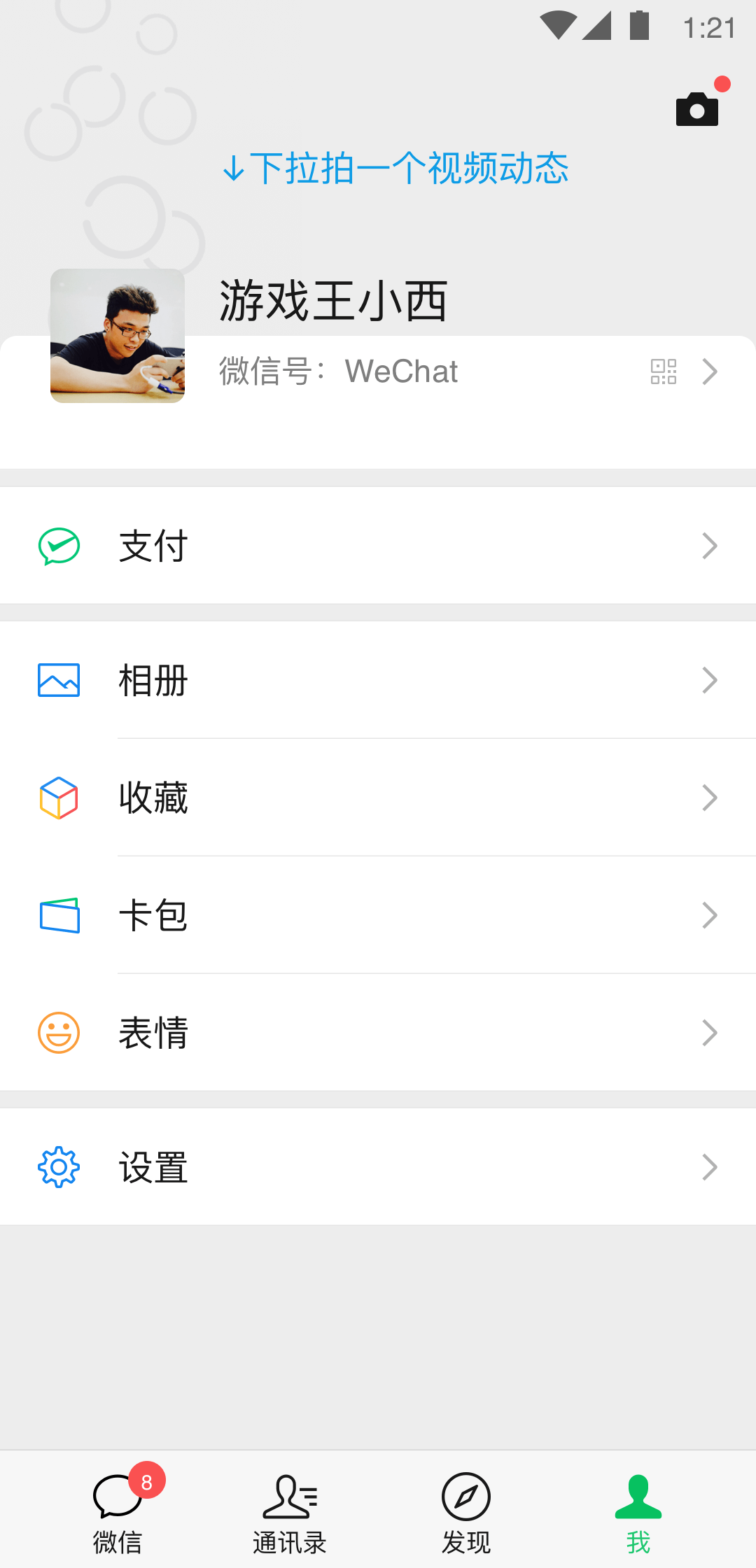 微信聊天界面