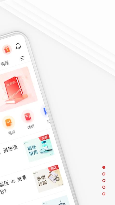 医学界医生站功能