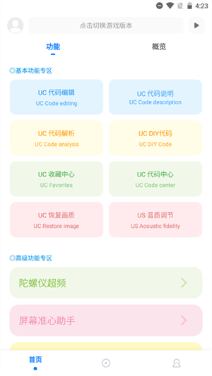 殇痕画质助手6.0版