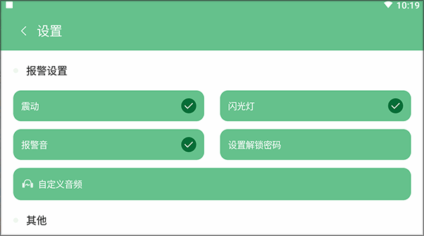 设置界面示意