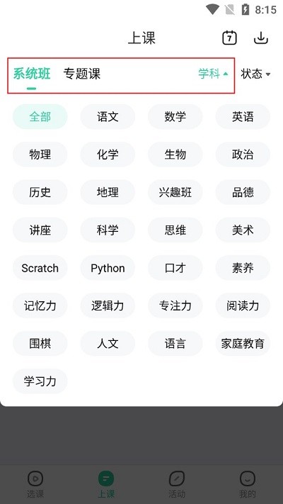 学科切换操作图