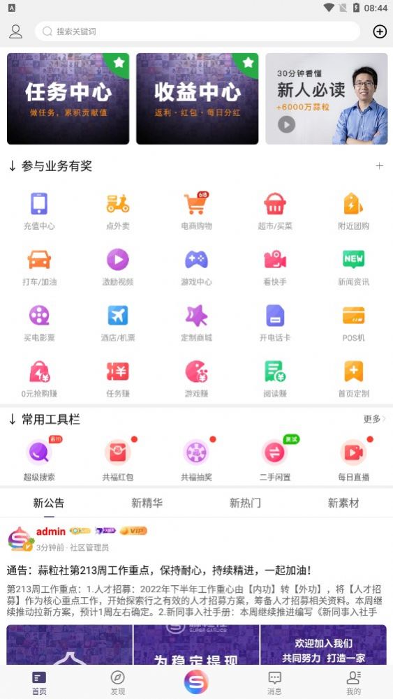 蒜粒社收益界面