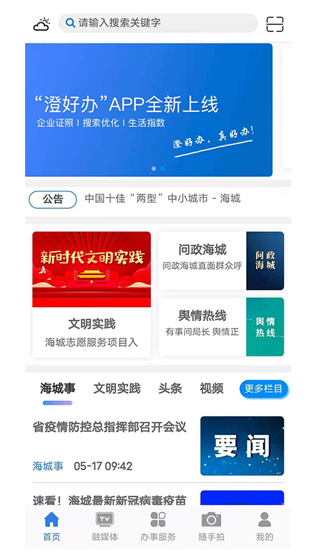 澄好办主界面