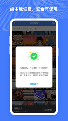 照片数据恢复大师扫描结果