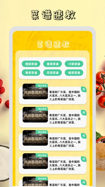 干饭时刻菜谱智能推荐