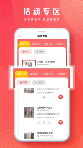 药师咨询界面