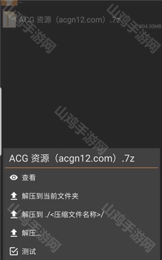 解压操作界面