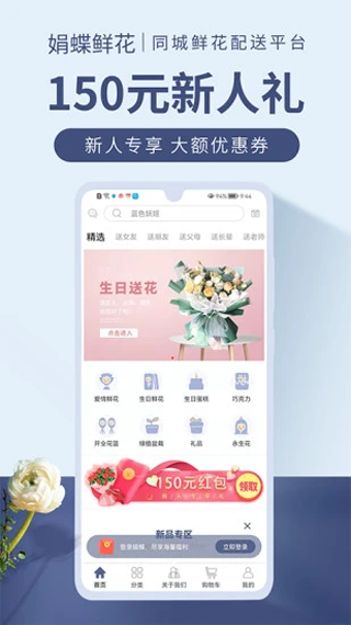 娟蝶鲜花