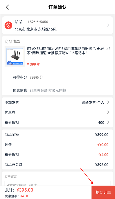 提交订单