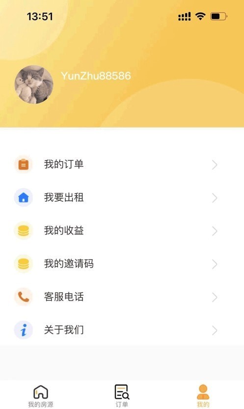 新时居房东租客管理