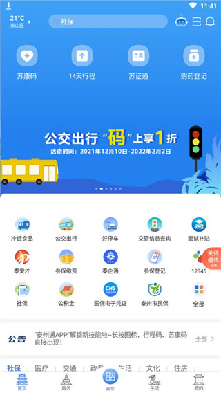 泰州通主界面