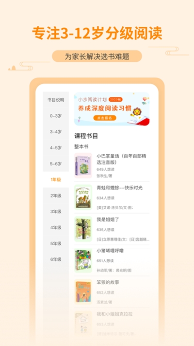 分级阅读界面