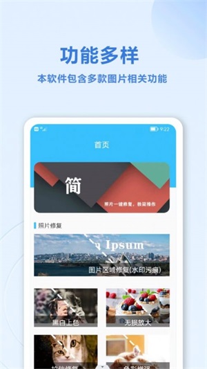 照片修复盒子美颜效果