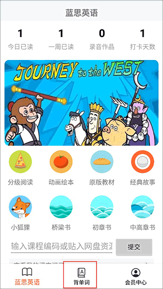 背单词入口