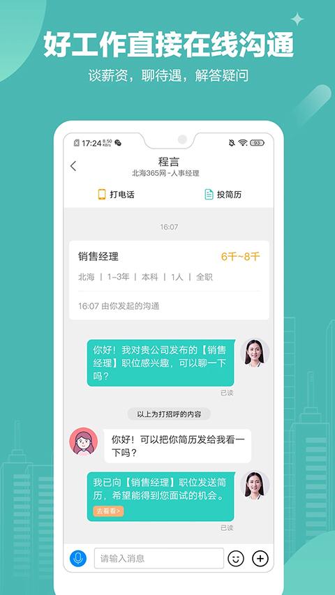 视频面试