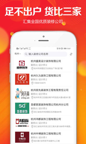 凤凰家设计服务