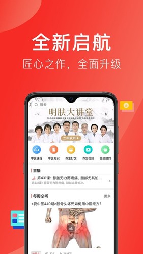 好郎中社区功能
